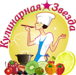 Кулинарная звезда!