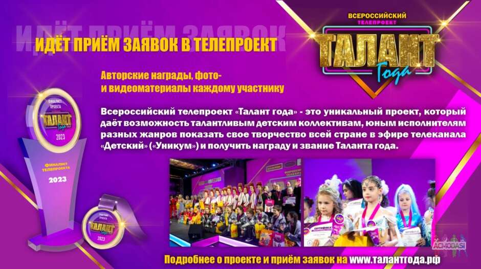 Телепроект "Талант Года" ищет тебя!