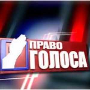 Зрители на программу «Право голоса» — 1 декабря