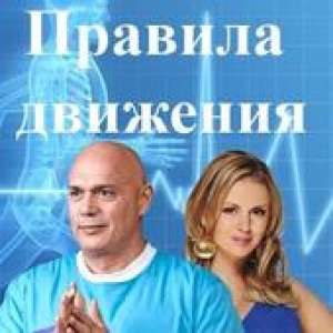 Зрители на съемки программы &quot;Правила движения&quot; - 15 и 16 марта