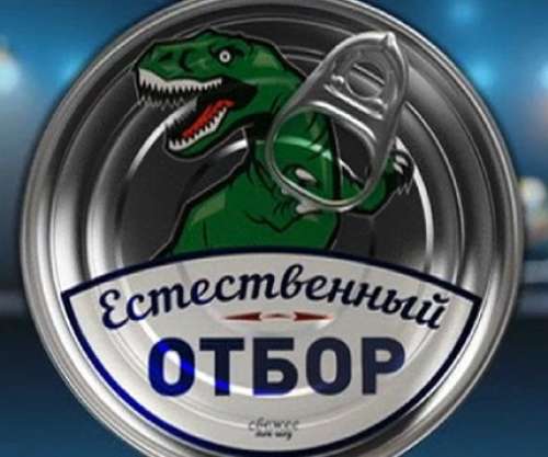 Зрители на съемки шоу &quot;Естественный отбор&quot; - 31 января, 1, 2 февраля