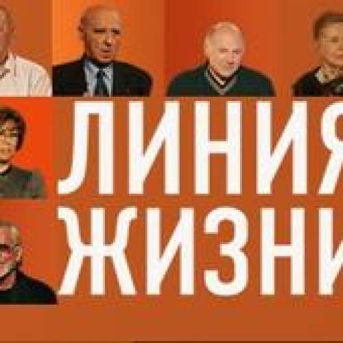 Зрители на программу &quot;Линия жизни&quot; - 21 марта