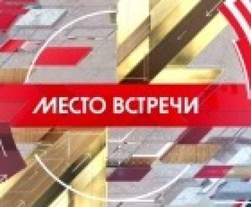 Зрители на съемки программы &quot;Место встречи&quot; -26, 27, 28, 29 июня