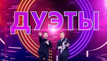 Зрители на муз.-развлекат. шоу "Дуэты" 16 ноября