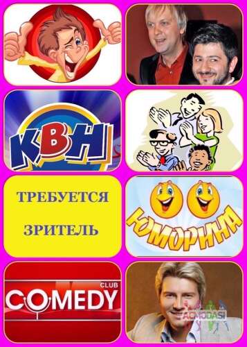 Зрители на &quot;Юморину&quot; , Звезды КВН,  Comedy Club , лучшие юмористы страны - 29 ноября