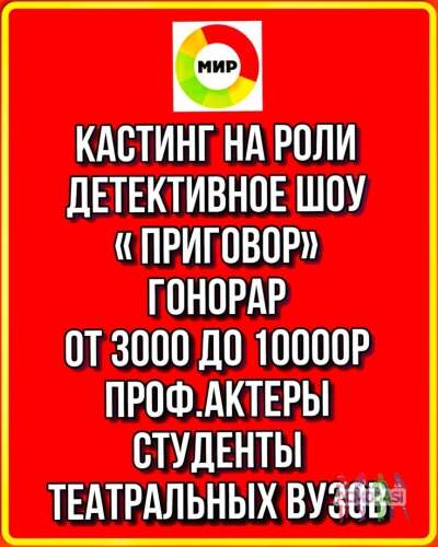 Кастинг детективный ТВ проект&quot; Приговор&quot;, проф.актеры и студенты театральных вузов - 25, 26 января