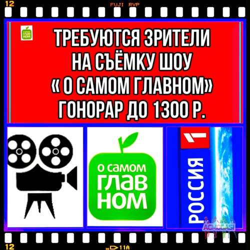 Зрители на развлекательное шоу &quot;О самом главном&quot; - 27 января