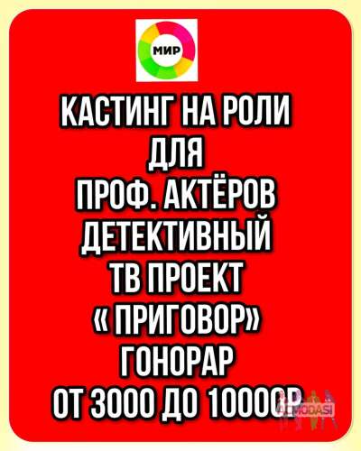 Кастинг детективный ТВ проект &quot;Приговор&quot;, проф.актеры - 27, 28 января