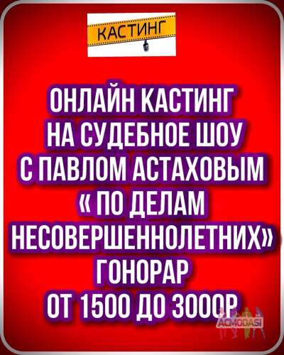 Кастинг &quot;По делам несовершеннолетних&quot; - с 25 апреля по 4 мая