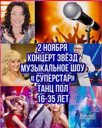 Зрители на вечернюю съемку музыкального шоу "Суперстар" . Концерт звезд - 2 ноября