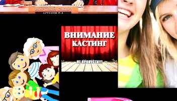 Кастинг "По делам несовершеннолетних", канал Домашний - 14, 15, 16, 17, 18 декабря