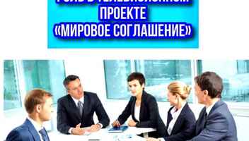 Кастинг на  юридическое телевизионное игровое шоу "Мировое соглашение" - с 11 апреля