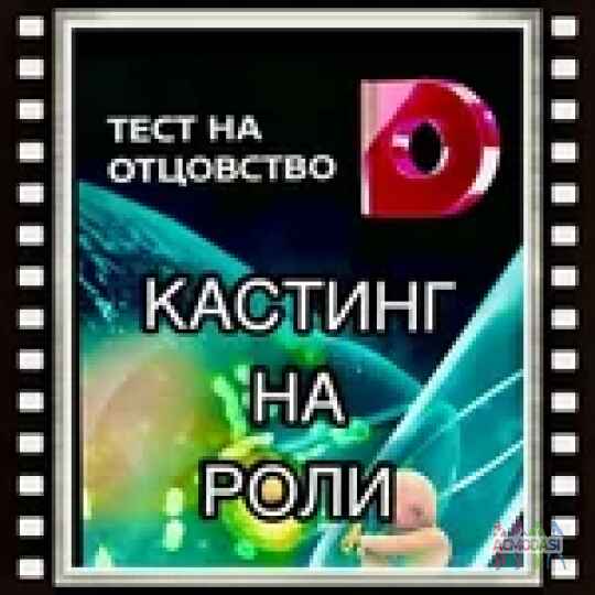 "Тест на отцовство", роли с текстом. Съемка 22, 23, 24 июня в один из дней