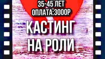 Требуются мужчины 35-45 лет на роли  шоу "Давай разведемся" - 28, 29, 30 марта