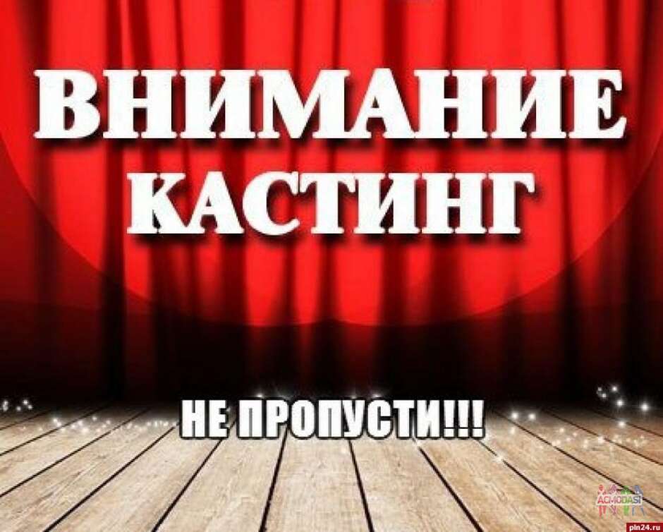 Ищем актёров на роли « По делам несовершеннолетних»  съемки с 25 по 27 мая