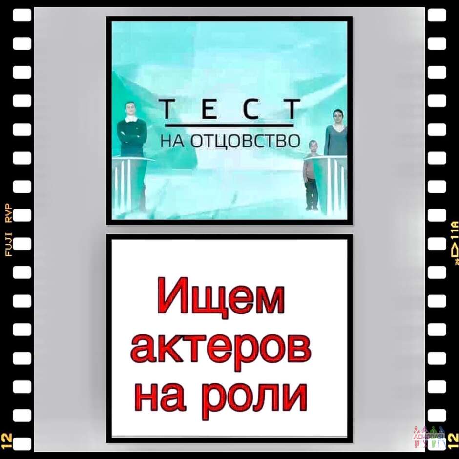 «ТЕСТ на ОТЦОВСТВО", телеканал Домашний ищет проф и непроф. актеров на роли