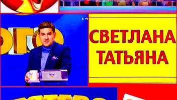 Зрители на съемку развлекательного, юмористического шоу "Пятеро на одного" - 5, 6, 7, 8, 9 февраля