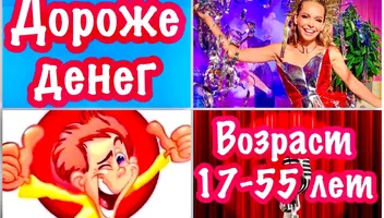 Зрители на юмористическое шоу « Дороже денег”, ТНТ - 1,2,3 августа