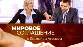 Дистанционный кастинг  реалити "Мировое согашение"