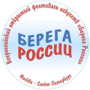 Патриотический фестиваль-конкурс &quot;Берега России&quot;