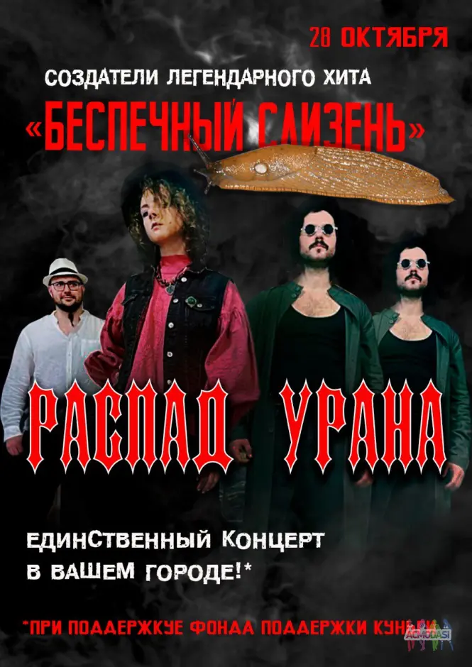 Клип музыкальной группы Распад Урана