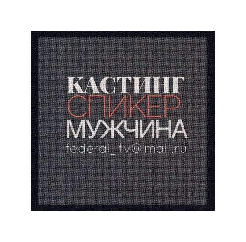 май- июнь , спикер , мужчина от 30.000 , внутренняя реклама