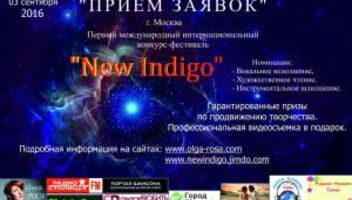 конкурс фестиваль &quot;New Indigo&quot;