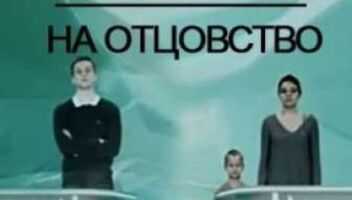 Кастинг &quot;Тест на отцовство&quot; -  16, 17, 18 сентября