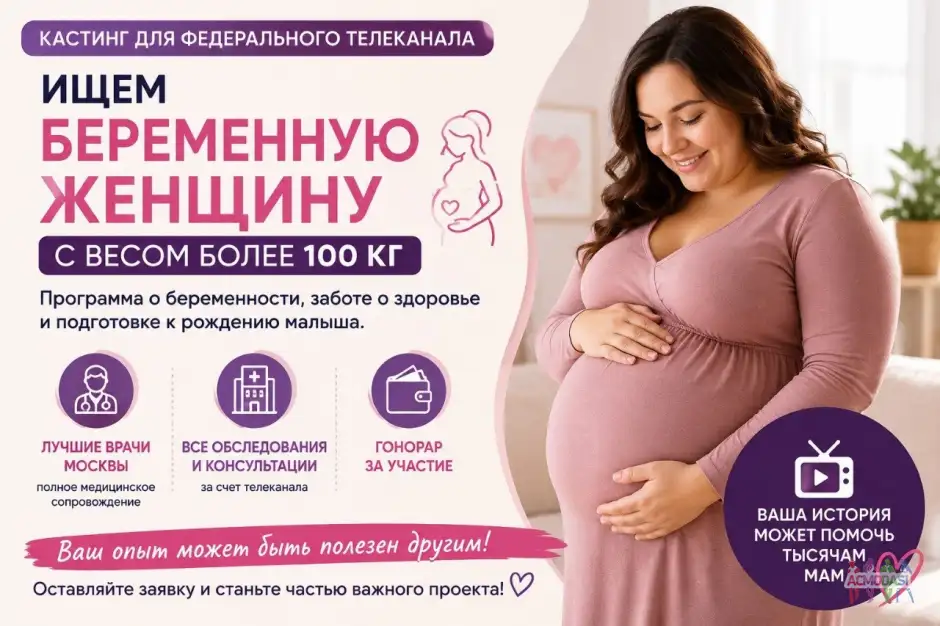 Ищем беременную с размером одежды плюс-сайз