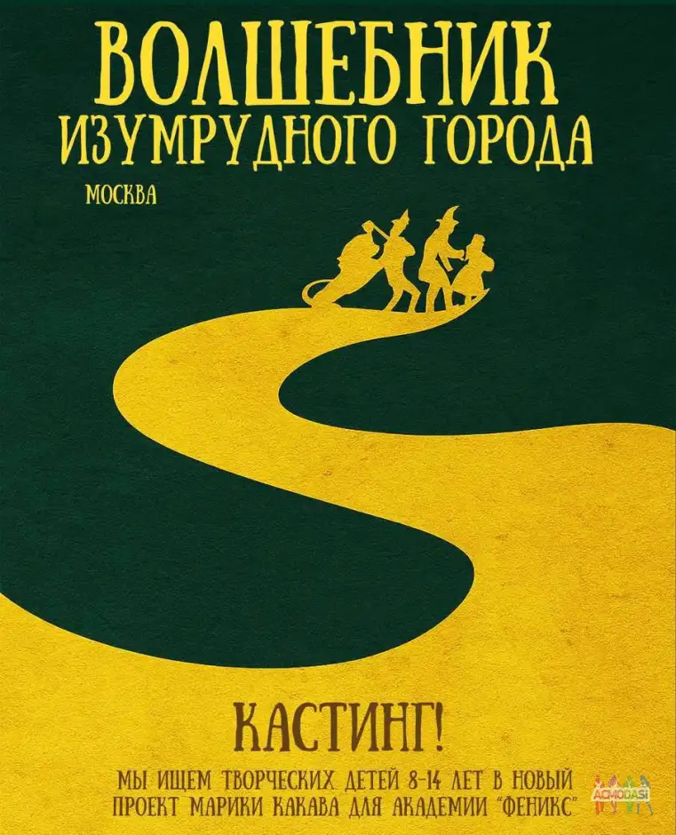 Спектакль "Волшебник Изумрудного города" Спектакль "Волшебник Изумрудного города"