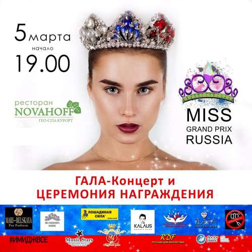 ВСЕРОССИЙСКИЙ КОНКУРС КРАСОТЫ И ТАЛАНТА MISS GRAND-PRIX RUSSIA 2017