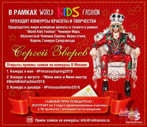 Мини мисс и Мини мистер WorldKidsFashion2018