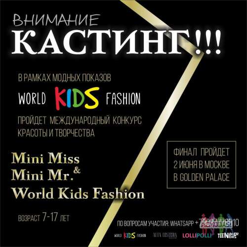 Mini Miss and Mini Mr. World Kids Fashion 2019