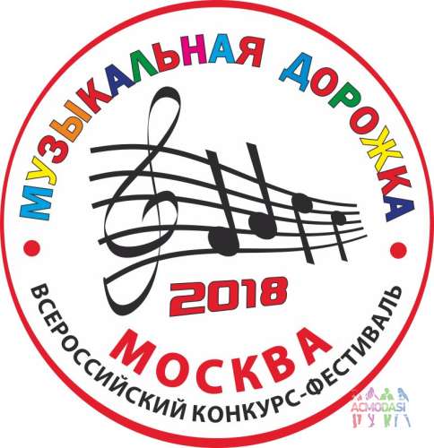 VIIВсероссийский фестиваль rjyrehc-atcnbdfkm&quot;Музыкальная дорожка-2015&quot; Москва. 8-10 февраля