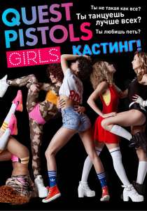 QUEST PISTOLS GIRLS