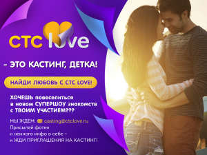 Супер Шоу Знакомств на СТС LOVE