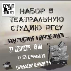 Набор в театральную студию!!!!