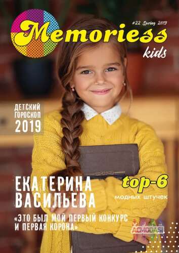 Портфолио для нового выпуска глянцевого журнала Memoriess Kids