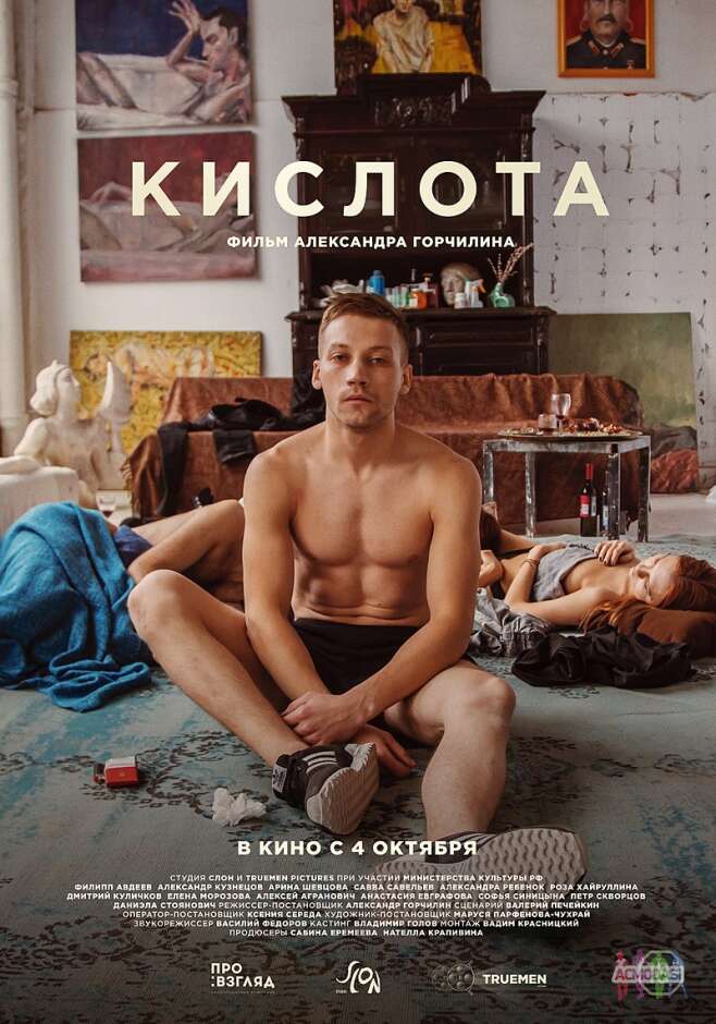 Пересъем отрывка фильма «Кислота», учебная работа