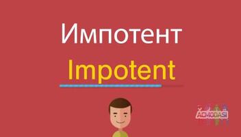 Характерный актер на роль Импотента в судебном телешоу!!! Съемка платная!