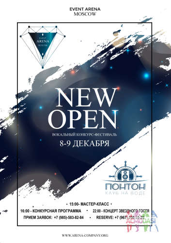 3-4 Марта 2019 года. Москва. Международный Вокальный конкурс &quot;NEW OPEN&quot;! В программе мастер-класс победительницы Новой Фабрики Звезд Гузель Хасановой и лидера культовой группы ТОТАЛ Марины Черкуновой.