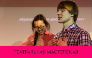 Кастинг для детей от 14 до 17 лет на театральный курс от звезды сериала «Закрытая школа» Алексея Корякова