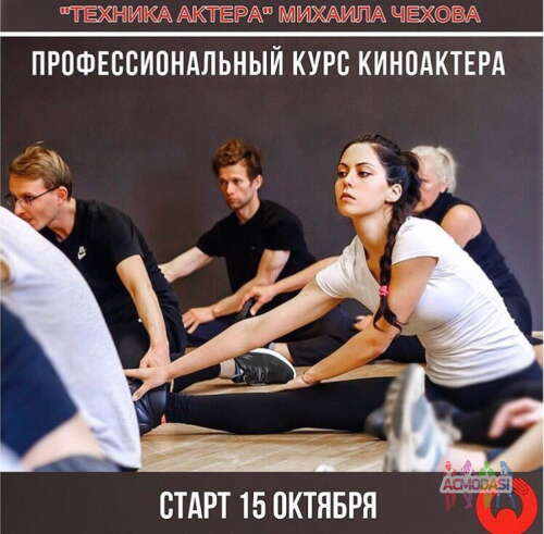 Практические бесплатные тренинги по Голливудскому методу актерского мастерства в школе &quot;Chekhov Players&quot;