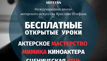 Бесплатные практические тренинги по актерскому мастерству, речи и мимике - голливудские техники