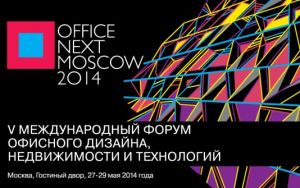 Cast Week: Кастинг для работы на форуме &quot;Office Next 2014&quot; в Гостином дворе с 27 по 29 мая.