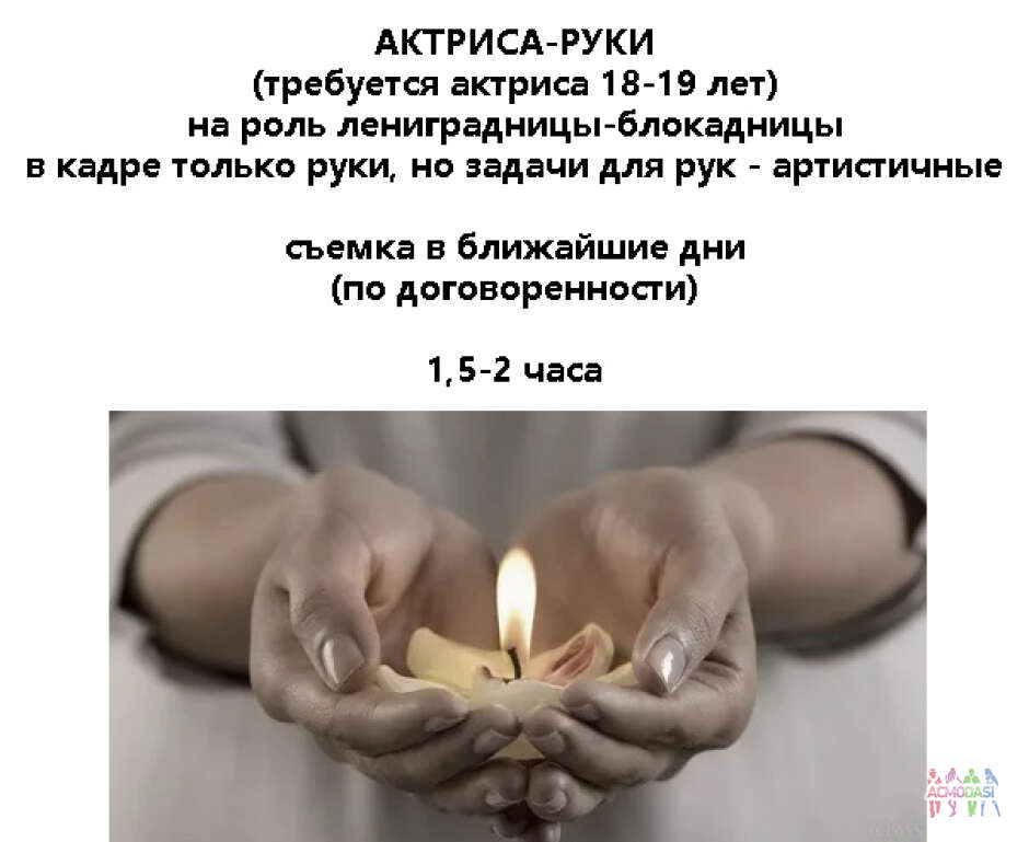АКТРИСА-АРТИСТИЧНЫЕ РУКИ