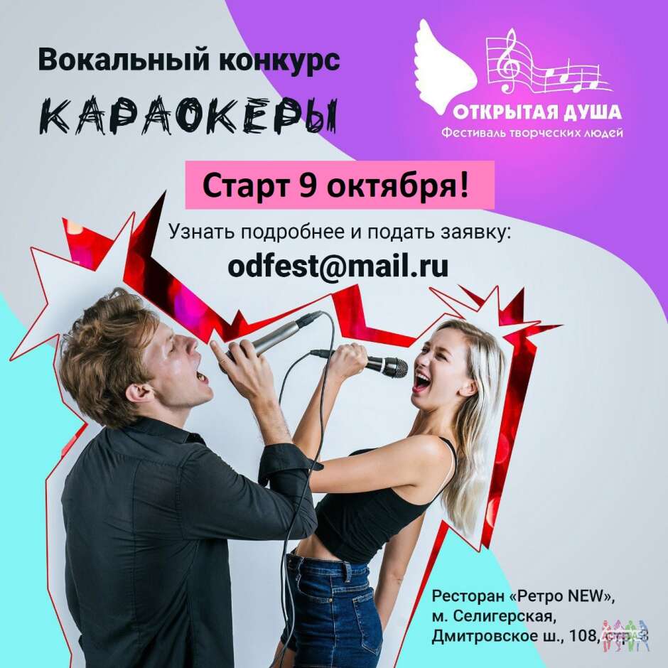 Фестиваль творческих людей" Открытая душа" Конкурс"Караокеры"