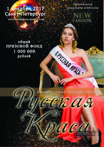 Русская Краса