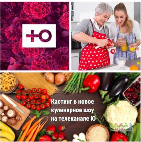 Реальные свекрови и невестки на новое кулинарное шоу для ю!