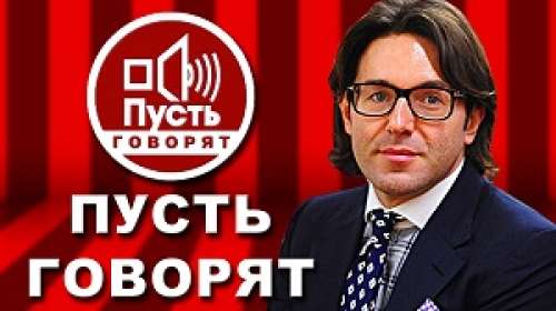 Приглашаем зрителей на программу &quot;Пусть говорят&quot; 26 мая